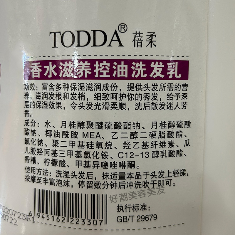 TODDA蓓柔香水滋养控油洗发乳理发店发廊家庭装大桶洗发水3600ML - 图1