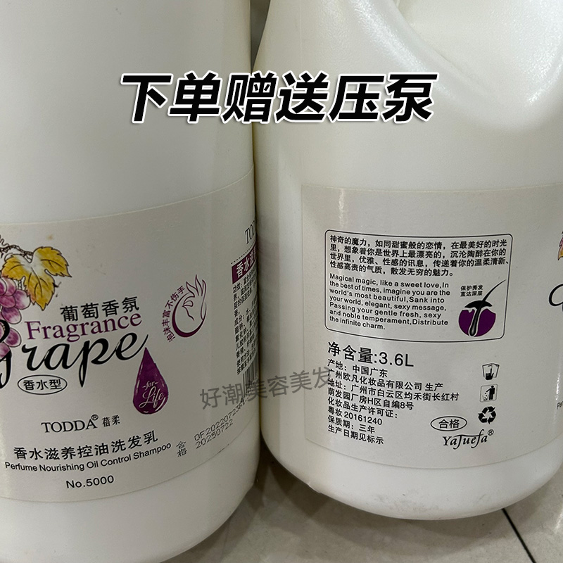 TODDA蓓柔香水滋养控油洗发乳理发店发廊家庭装大桶洗发水3600ML - 图0