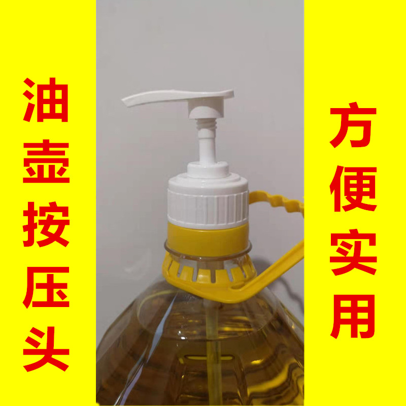 1.5L2.5L4L5L10斤塑料花生油桶压嘴油壶厨房油瓶家用酒桶按压泵头 - 图2