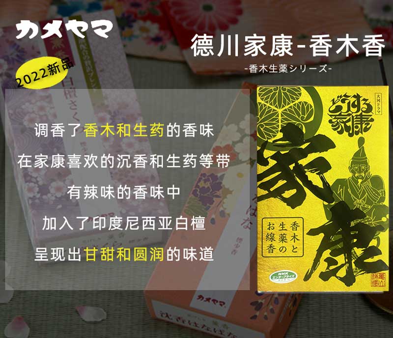 日本龟山 kameyama 德川家康 沉香檀香线香日式香熏香家用净化空 - 图0