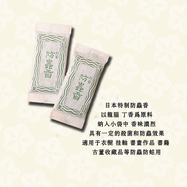 Specially imported from Japan, Jijutang, montworm prevention