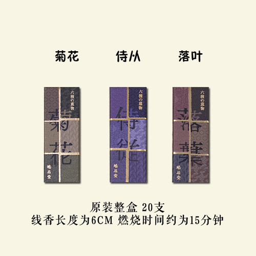 日本鸠居堂线香 平安六薰物 黑方 梅花侍从落叶荷叶 日式香薰短寸 - 图1