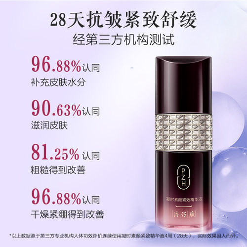 片仔癀凝时素颜紧致精华液抗皱舒缓淡化细纹补水保湿官方旗舰正品 - 图1