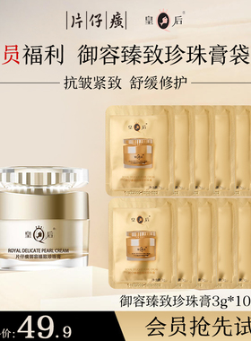 片仔癀小样袋包面霜补水保湿