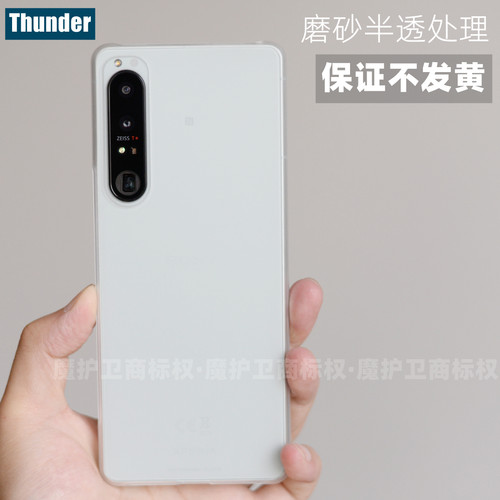 Thunder索尼Xperia1IV手机壳保护套磨砂硬壳Xperia 1 III透明ii代 - 图0