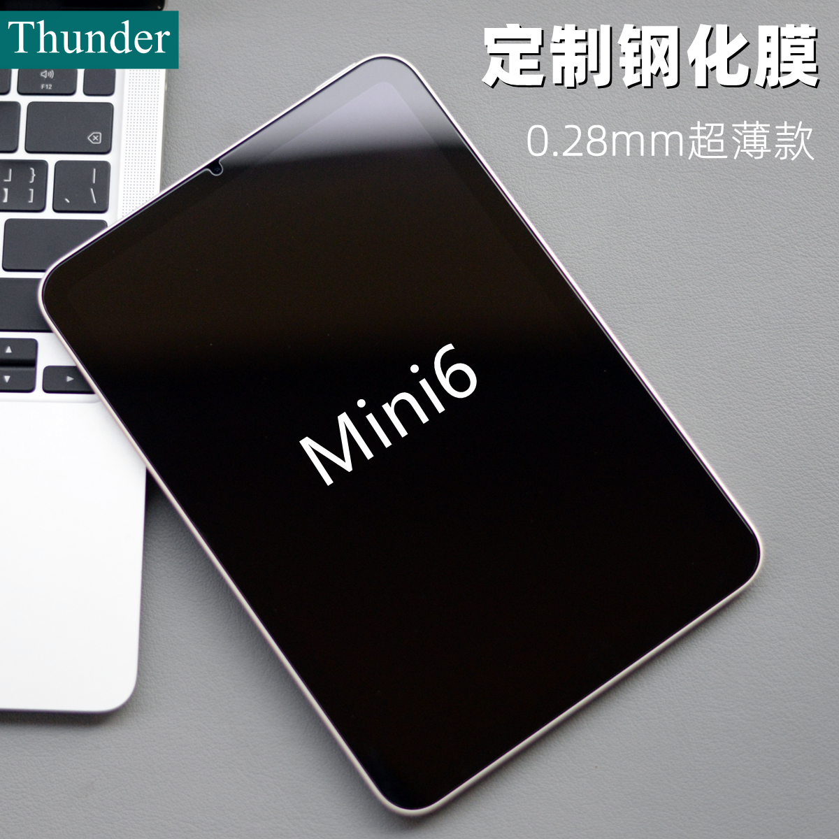 Thunder定制超薄苹果iPad mini6平板钢化膜iPadmini6贴膜全屏覆盖 - 图3