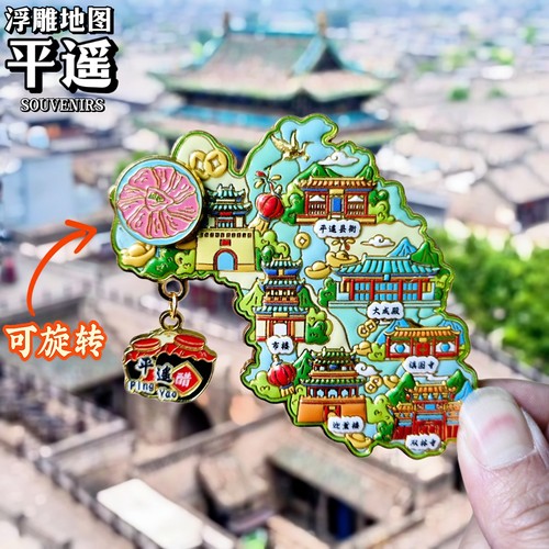 平遥古城地图金属冰箱贴磁贴旅游纪念品伴手礼特色文创收藏品礼物 - 图0