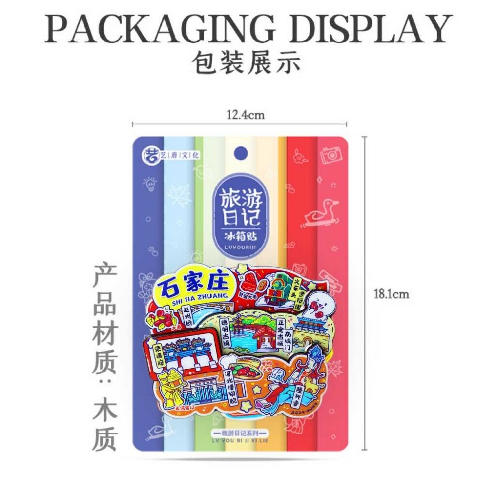 【石家庄】河北博物院正定古城驴肉火烧文创冰箱贴隆兴寺纪念品