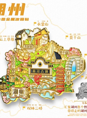 【湖州】金属冰箱贴南浔古镇月亮
