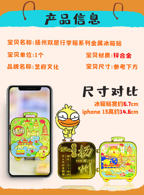 金属行李箱式扬州瘦西湖城市景点