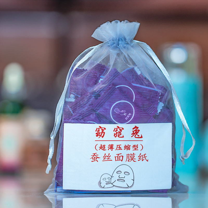 窈窕兔屈臣氏超薄蚕丝压缩面膜纸女一次性补水纸膜水疗膜100粒包邮3