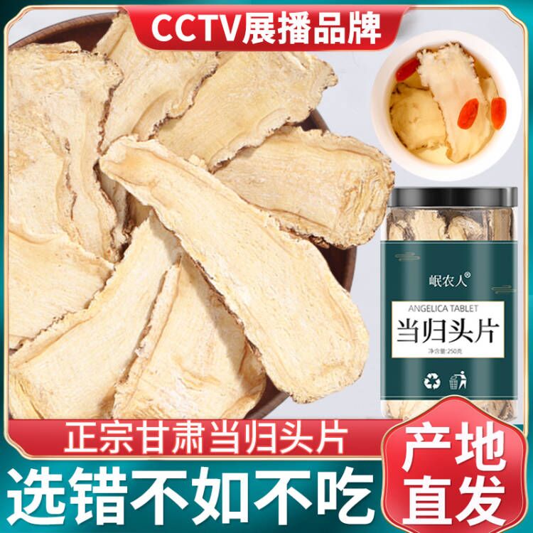 当归头片250g官方旗舰店正品中药材特级野生党参黄芪组合补养气血 - 图0