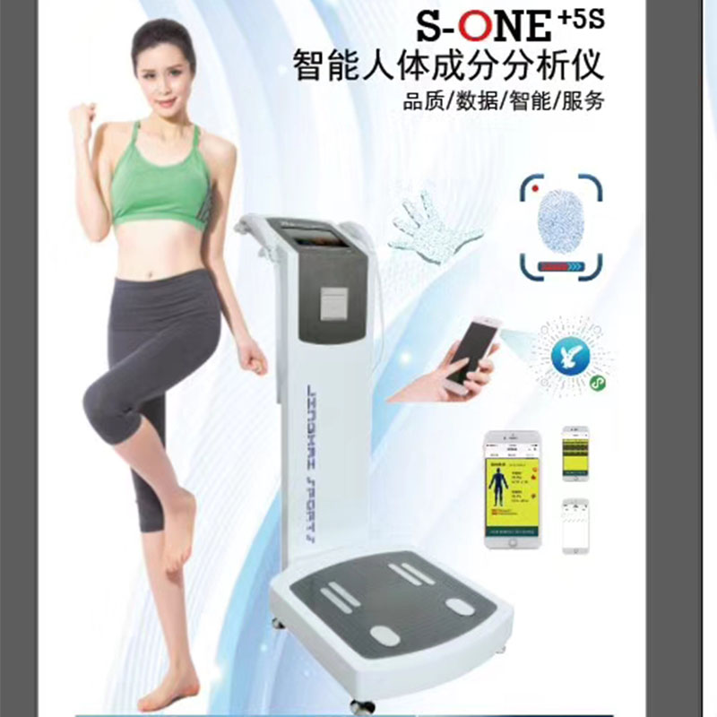 京海正品s-one+5s体测仪inbody分析仪健身房脂肪检测仪体态体重秤 - 图1