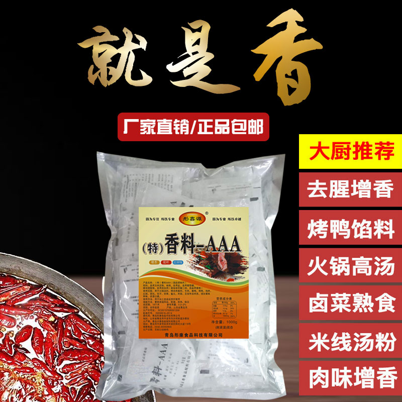 特级香料AAA粉-3a香料粉三a回味粉5aaaaa回味增香剂正品香精调料 - 图1