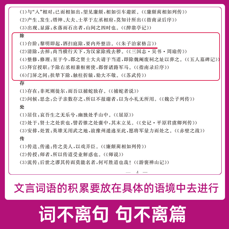 2023年高中语文文言文实词汇总梳理常见实词相关例句解析归纳总结 - 图0