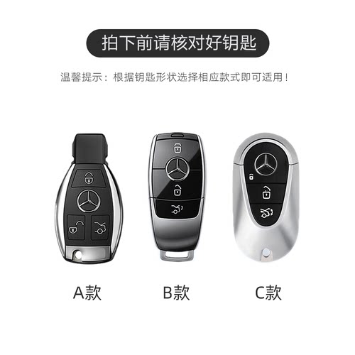 适用奔驰v260l c180老款e300 glc gle320车glk扣gla壳c200l钥匙套 - 图3