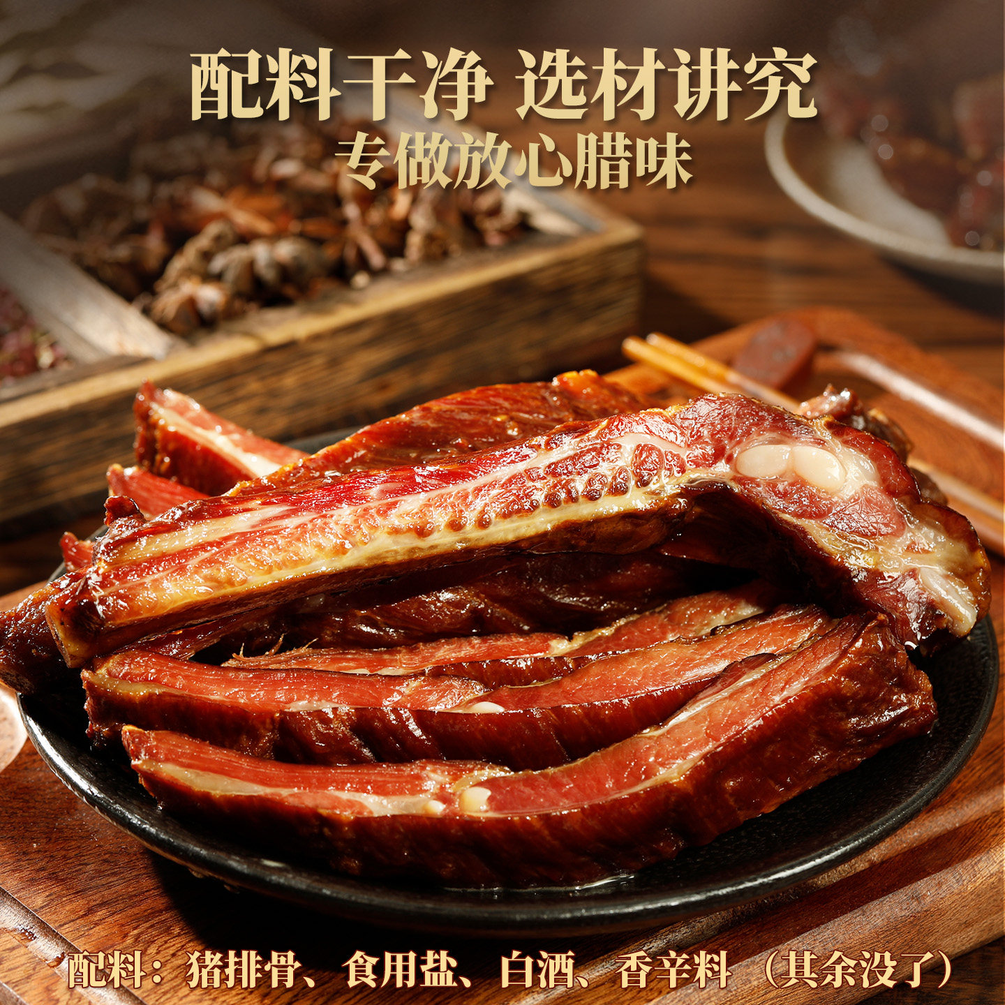 古蜀味道腊排骨四川特产烟熏腊排骨香肠五花腊肉排骨香肠五花腊肉