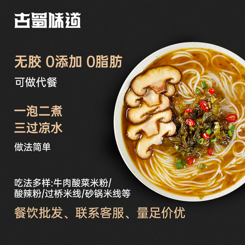 古蜀味道米粉米线炒粉干米粉过桥米线懒人粉条带调料绵阳米粉细粉,淘宝优惠券,粉丝福利购,淘宝优惠卷