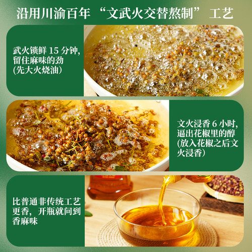 四川大红袍花椒油麻油正宗藤椒油特麻特香青麻椒油米线家用 - 图3
