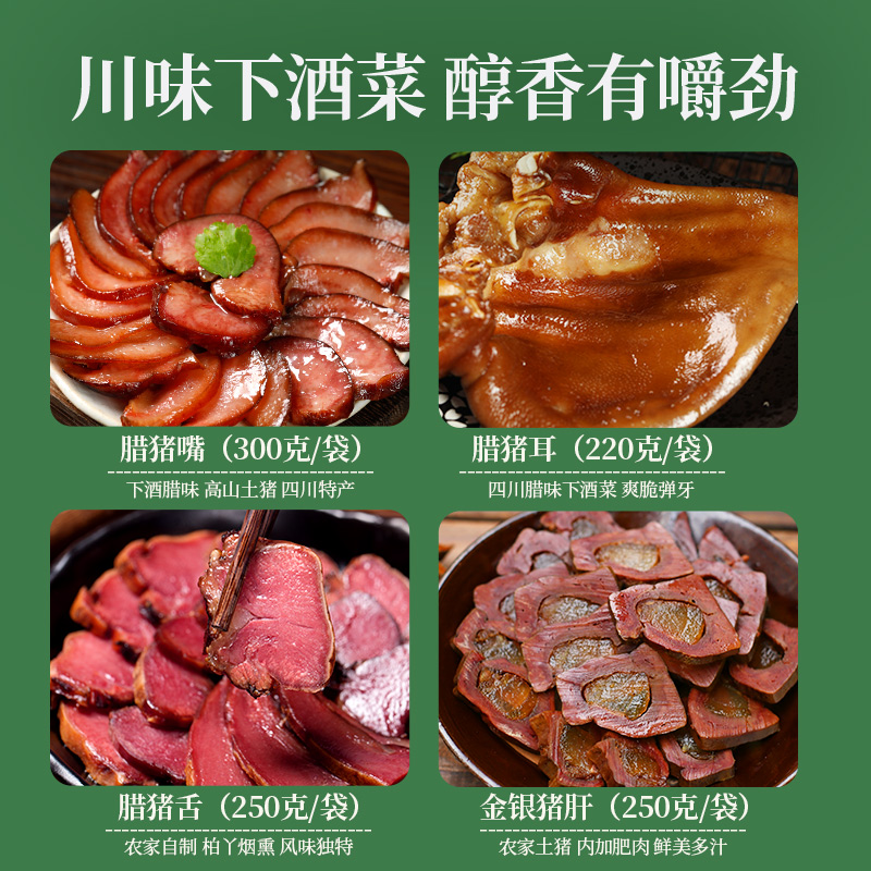 古蜀味道腊猪耳朵烟熏腊猪耳特产腊肉农家猪头新年下酒菜四川腊味