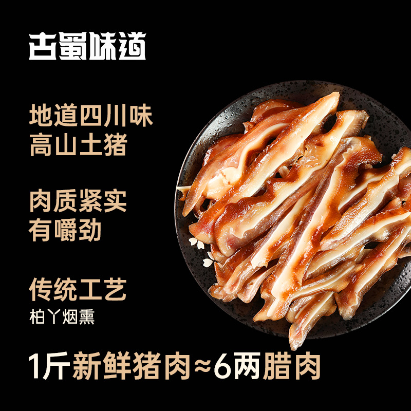 古蜀味道腊猪耳朵烟熏腊猪耳特产腊肉农家猪头新年下酒菜四川腊味