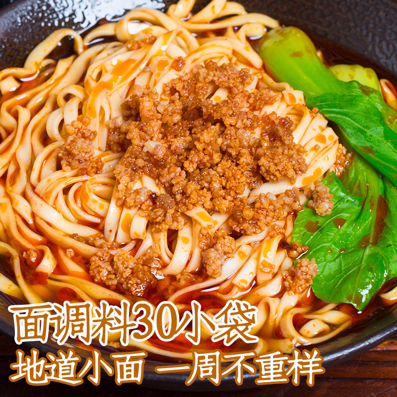 面调料包重庆小面红烧牛肉8调料包 古蜀味道酱类调料