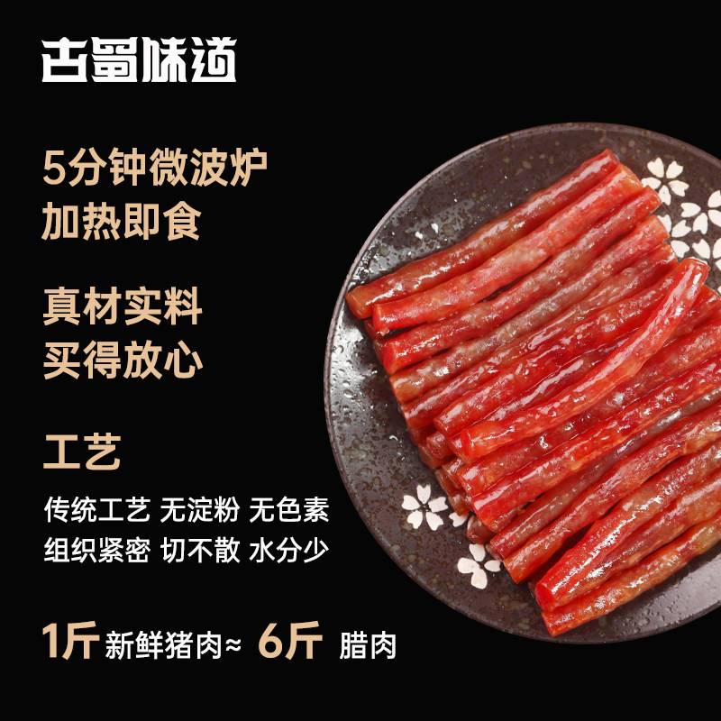 古蜀味道迷你小香肠90g火锅小腊肠 古蜀味道香肠/腊肠