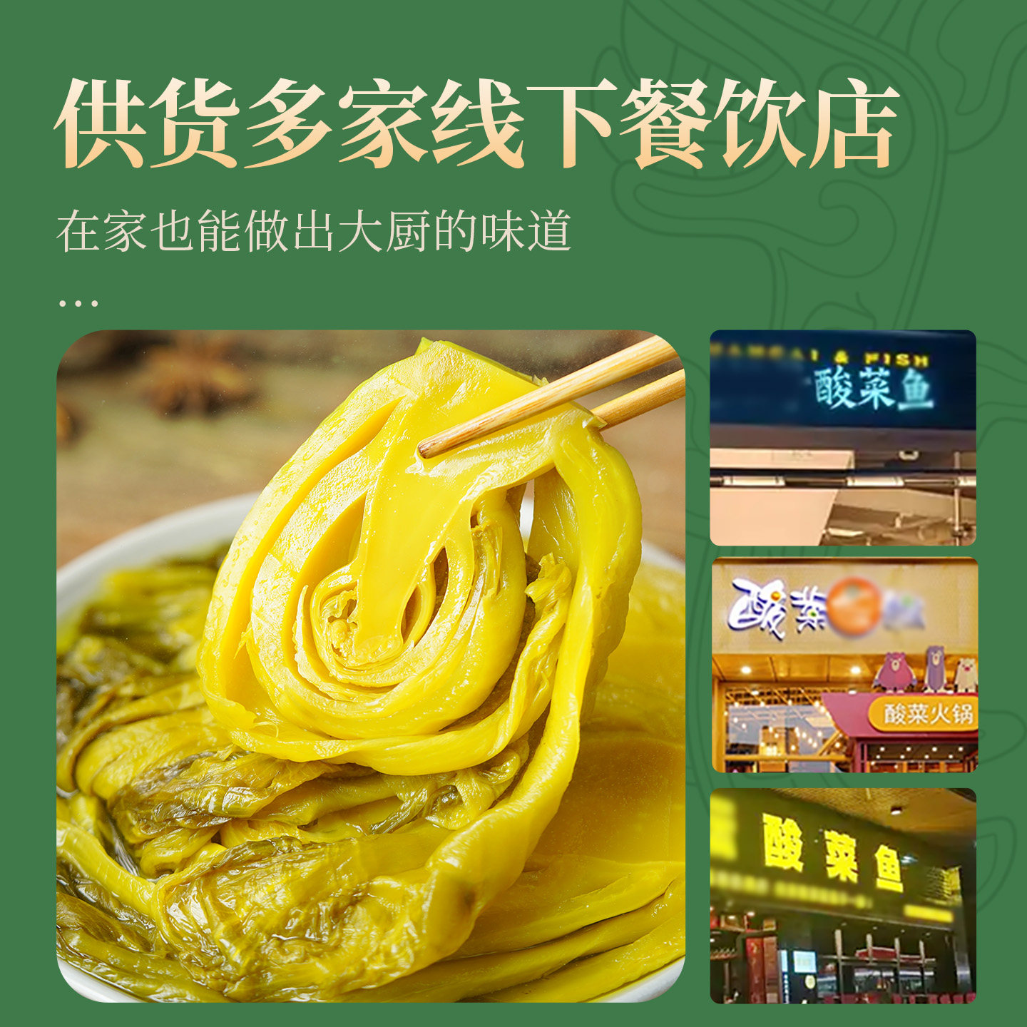 古蜀味道小叶酸芥菜老坛酸菜四川泡菜新繁泡青菜酸菜鱼专用酸汤料