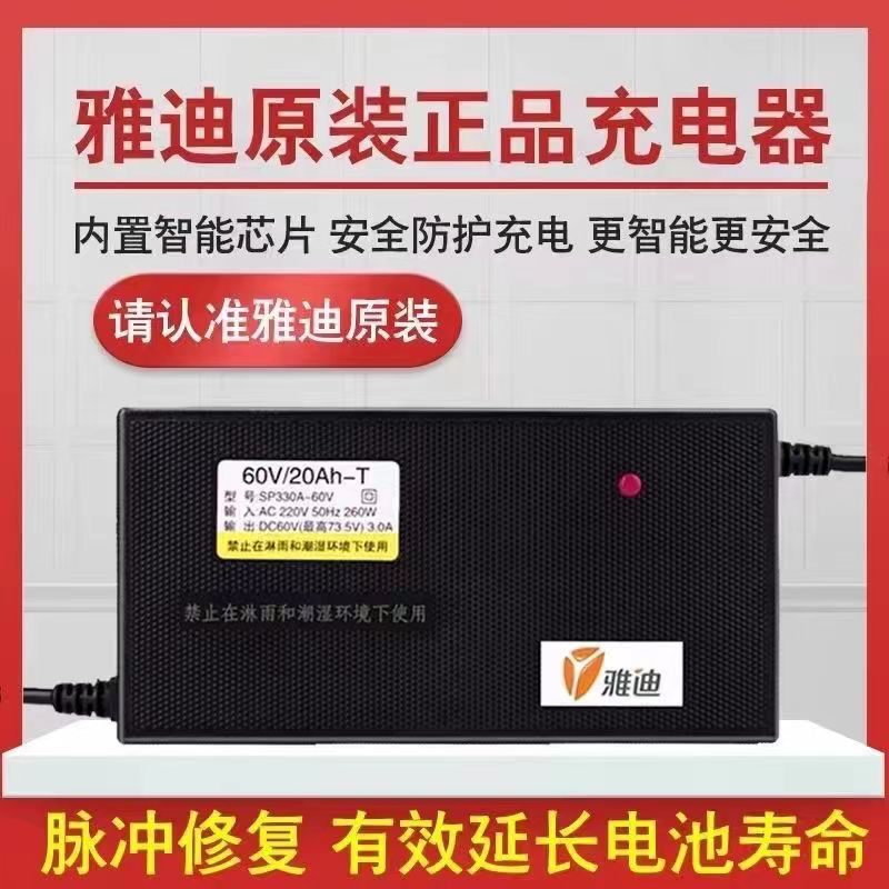 原装雅迪电动车电瓶车48V12AH60V20AH72V20AH/脉冲智能修复充电器 - 图1