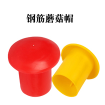 Steel Bar Mushroom Cap Steel Bar Plastic Wire Head Protection Cap Mushroom Protection Cap Waterproof Rust-proof Security Mushroom Protection Cap