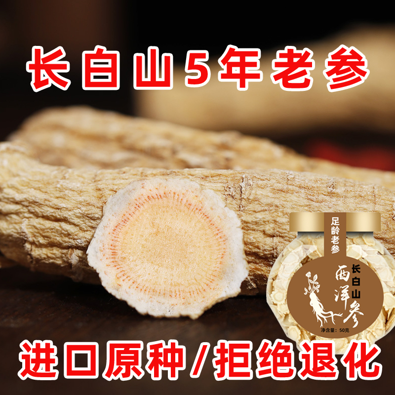 长白山西洋参切片50克罐装正宗软枝正品花旗参无硫人参大片非500g - 图0