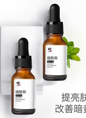 烟酰胺原液原液修正拍1发3