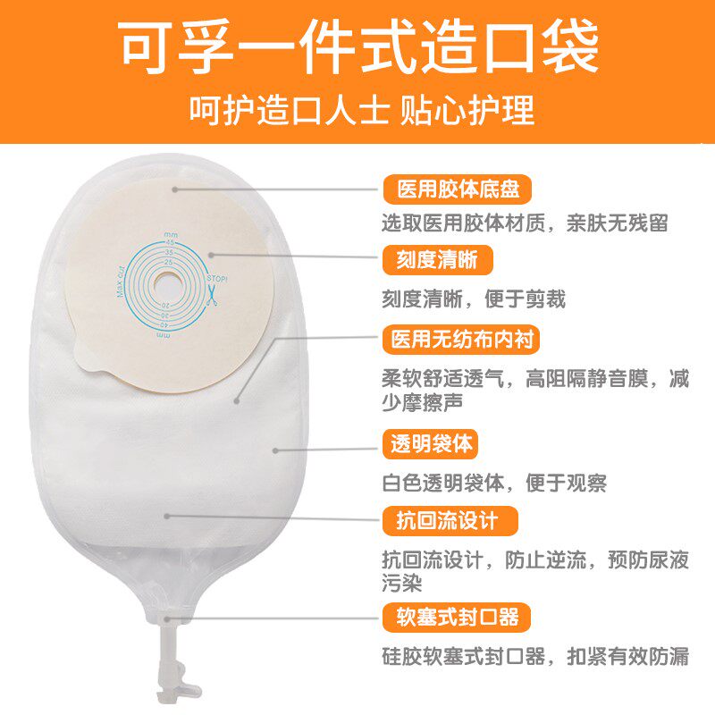 尿路造口袋一件式泌尿小便造瘘袋 健睿医疗器械造口袋