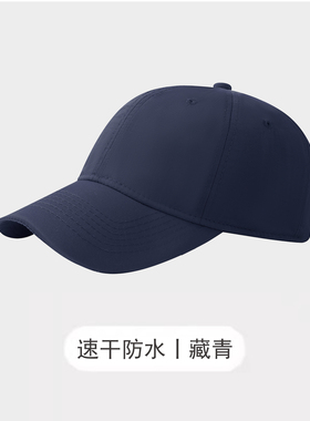 速干帽定制防水帽软顶棒球帽儿童帽班帽企业团体帽工作帽定制logo