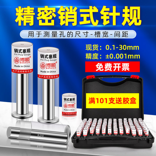 高精销式针规精密量棒销式塞规通止规白钢针规精度±0.001测量规 - 图1