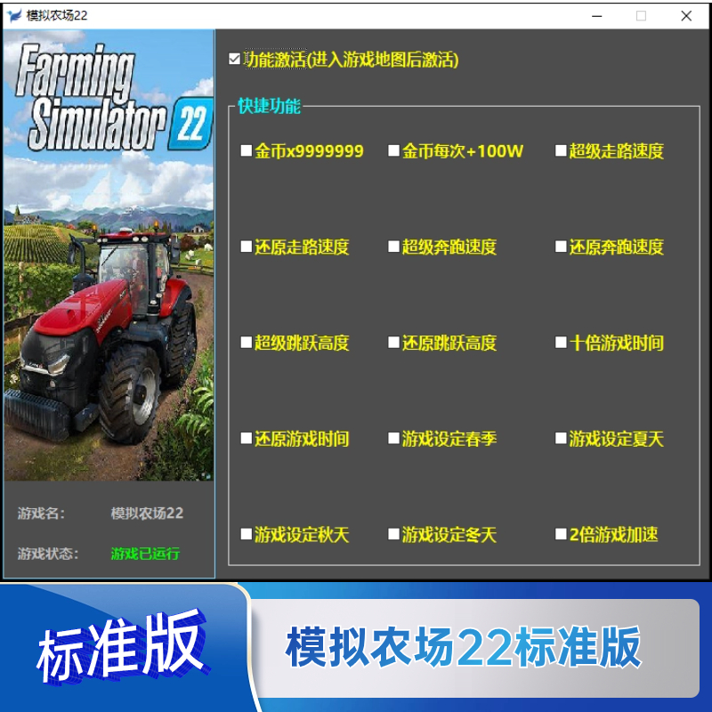 模拟农场22 Farming Simulator 22修改器 辅助科技金币加速移速跳 - 图1