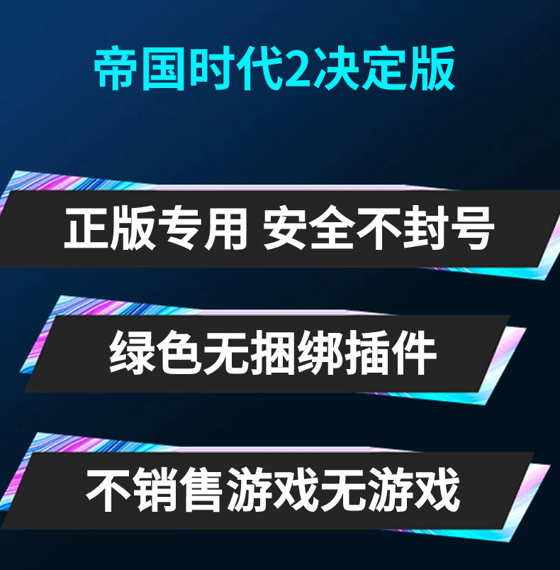 帝国时代2决定版修改器  全图辅助线上多人联机视野排位天梯迷雾