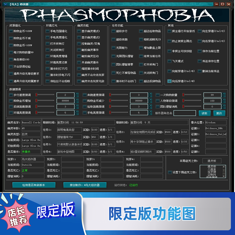 恐鬼症修改器  Phasmophobia联机辅助飞天显鬼控鬼猎杀金币等级速 - 图0