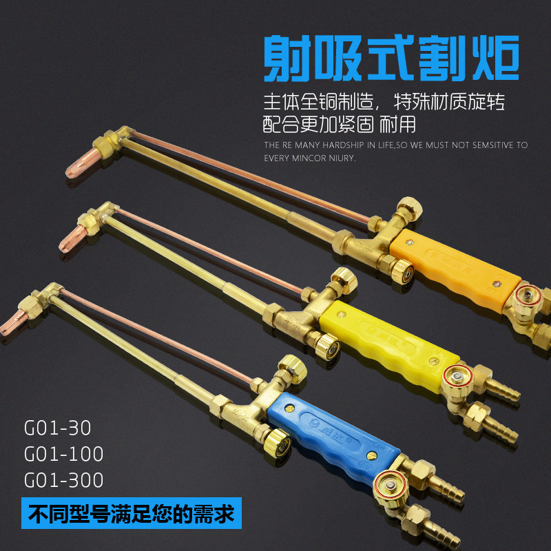 威达射吸式割炬焊炬氧气乙炔割枪G01-30型 g01-100型煤气割刀_虎窝淘