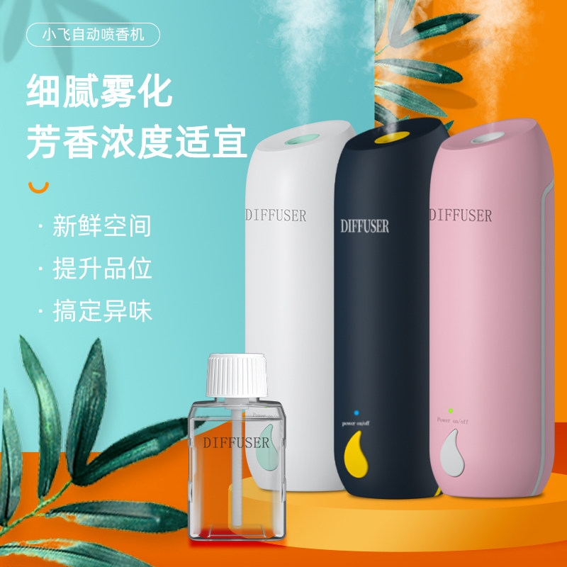 香薰机自动喷香机空气清新剂香薰精油房间持久留香厕所除臭香氛机,淘宝优惠券,粉丝福利购,淘宝优惠卷