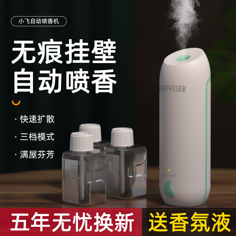 香薰机自动喷香机空气清新剂香薰精油房间持久留香厕所除臭香氛机,淘宝优惠券,粉丝福利购,淘宝优惠卷
