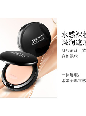 zfc魅师无痕粉底膏化妆师专用