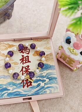 湄洲妈祖紫水晶手串女2025本命年多宝招财转运爆富手链珍珠手链