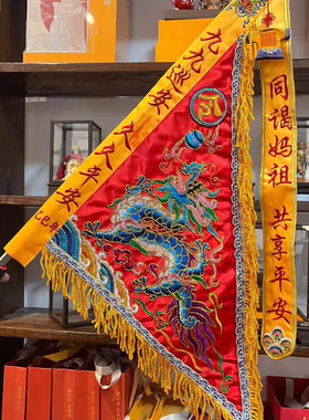 九九妈祖巡安令旗正品刺绣工艺平安令旗湄洲岛现货妈祖文创纪念品