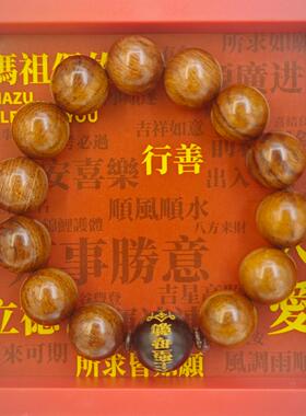 湄洲妈祖十八籽菩提佛珠手串