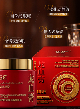三毒肽传明酸养颜遮瑕麒麟竭膏