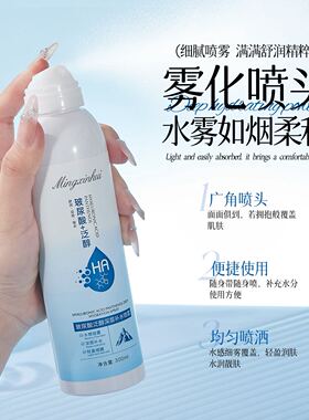 玻尿酸泛醇深层补水喷雾