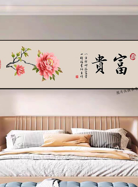 现代中式平安喜乐横板字画壁挂