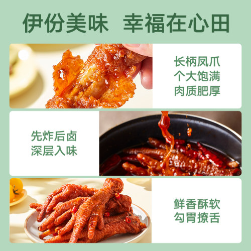 来伊份虎皮凤爪500g多口味休闲零食酥皮鸡爪脚熟即食卤味小吃包装 - 图1