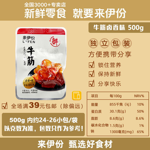 来伊份牛筋500g牛蹄板筋牛肉类休闲零食卤味即熟食小吃真空小包装